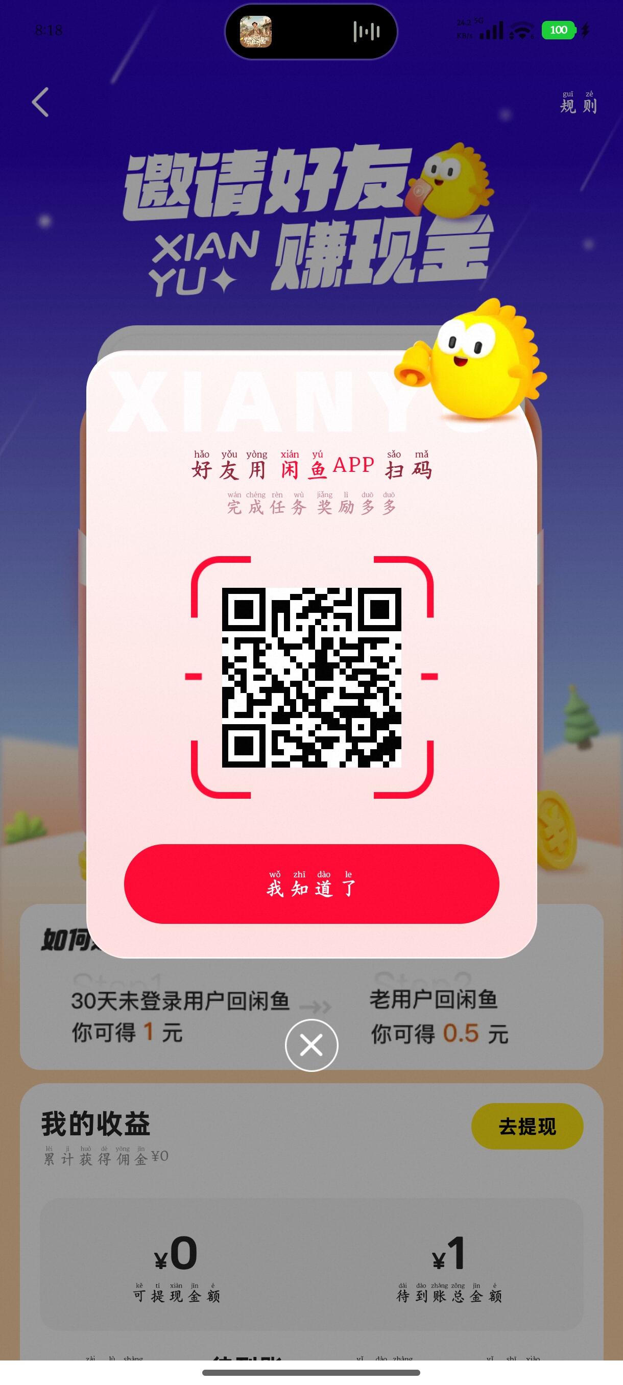 咸鱼邀请用户赚佣金