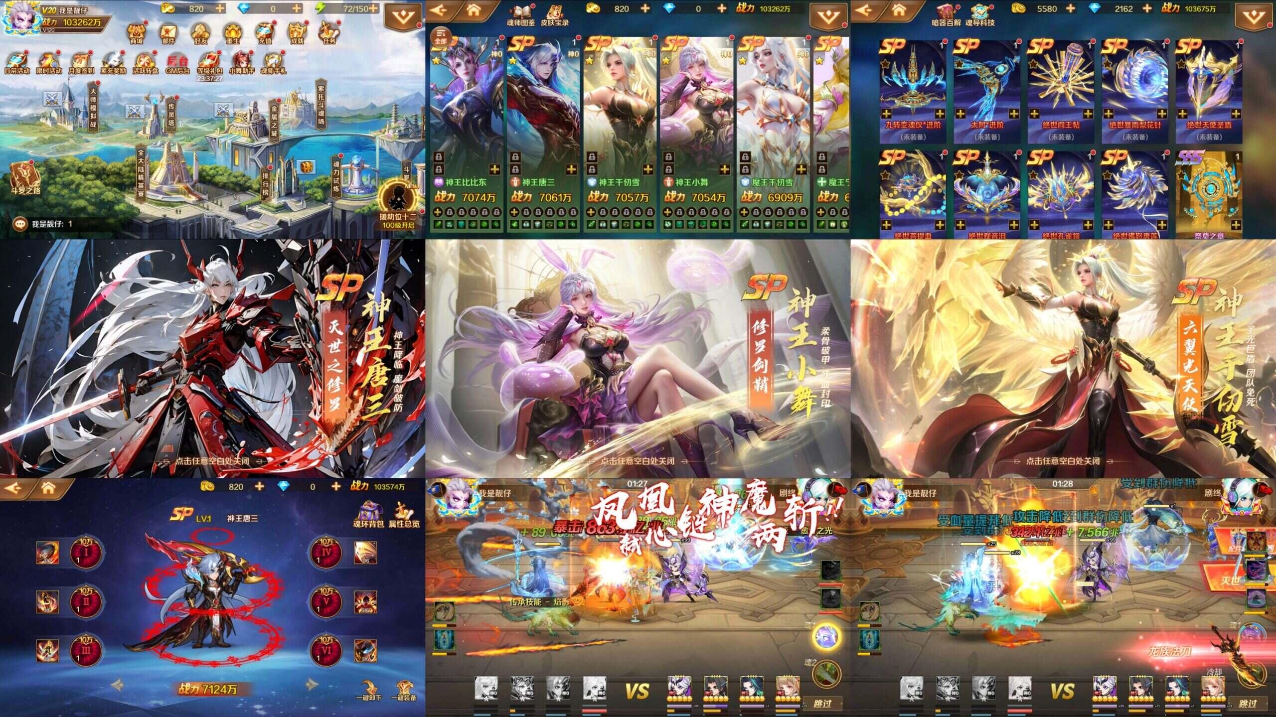 斗罗大陆20sp（内购+后台）-海豚精品后台服