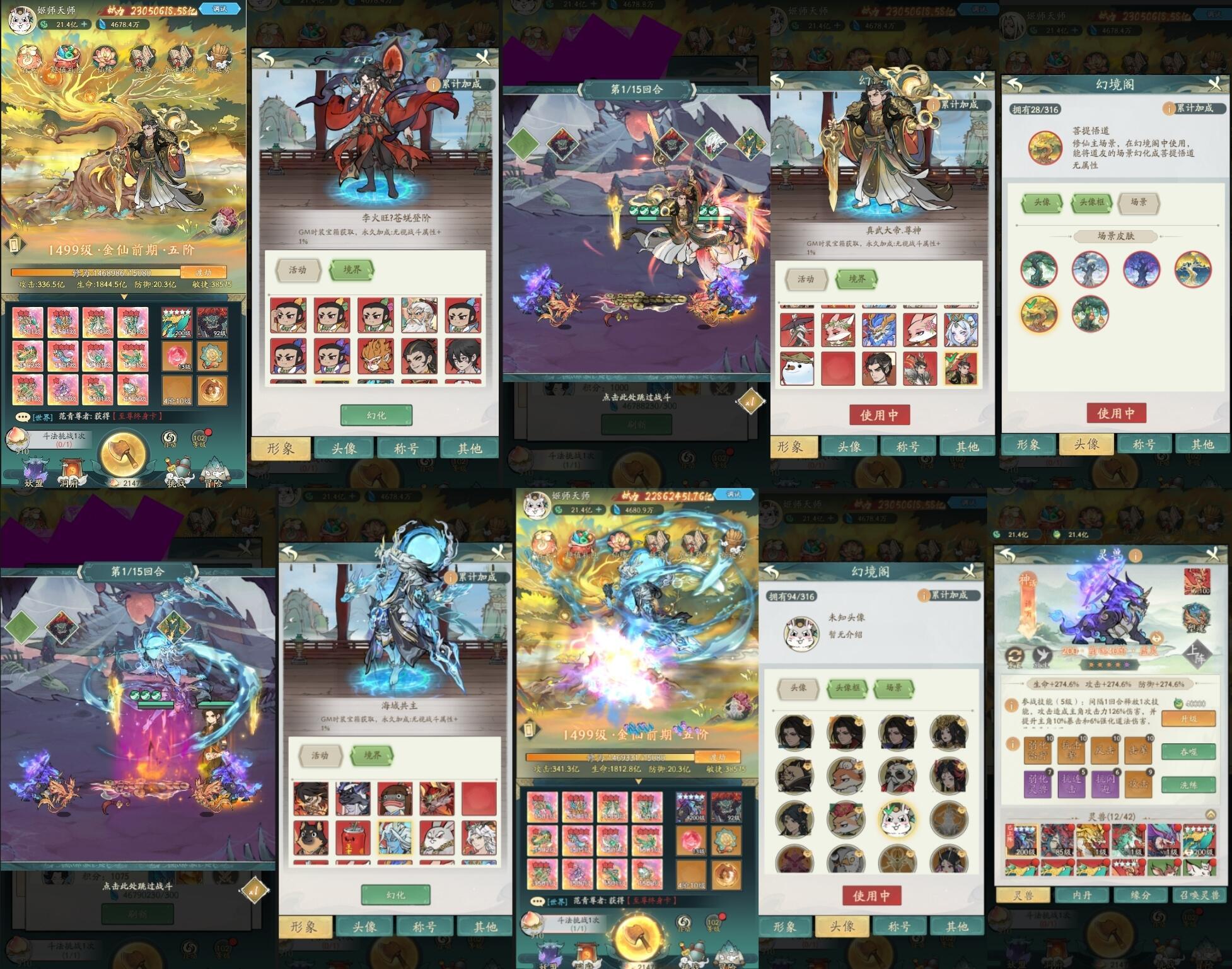 寻道大千大帝版（内购+后台）-海豚精品后台服