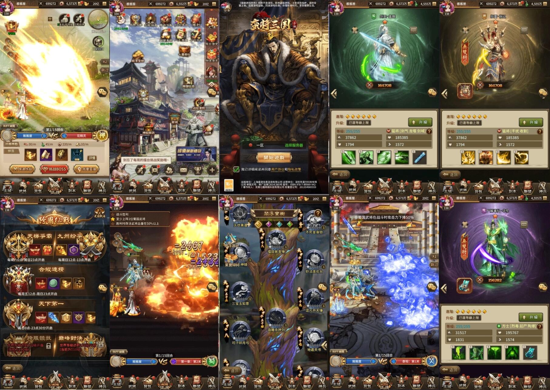 蛮将三国同官版（内购+后台）-海豚精品后台服