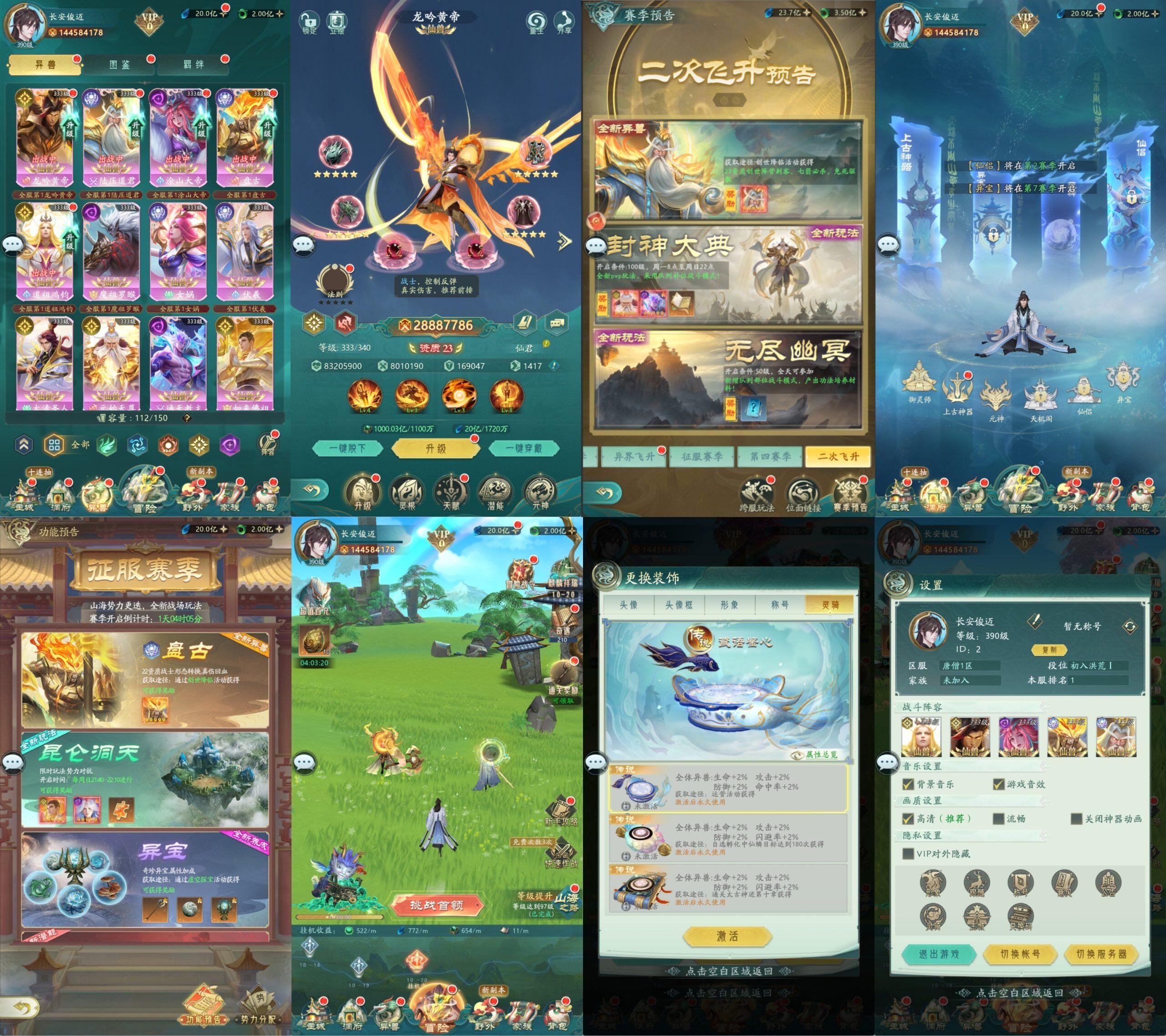 山海经异兽录（内购+后台）-海豚精品后台服